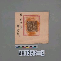 藏品(壽金紙)的圖片